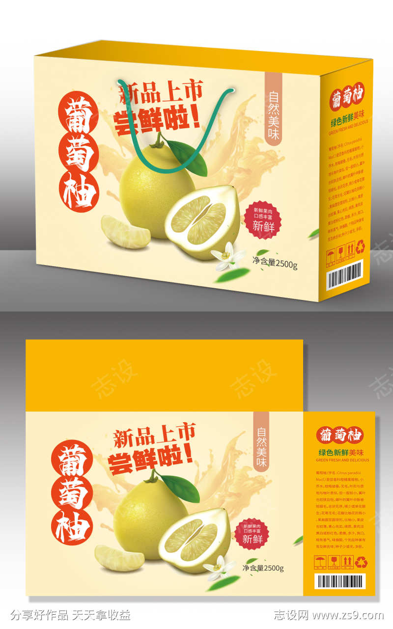 新鲜葡萄柚水果包装盒礼盒设计