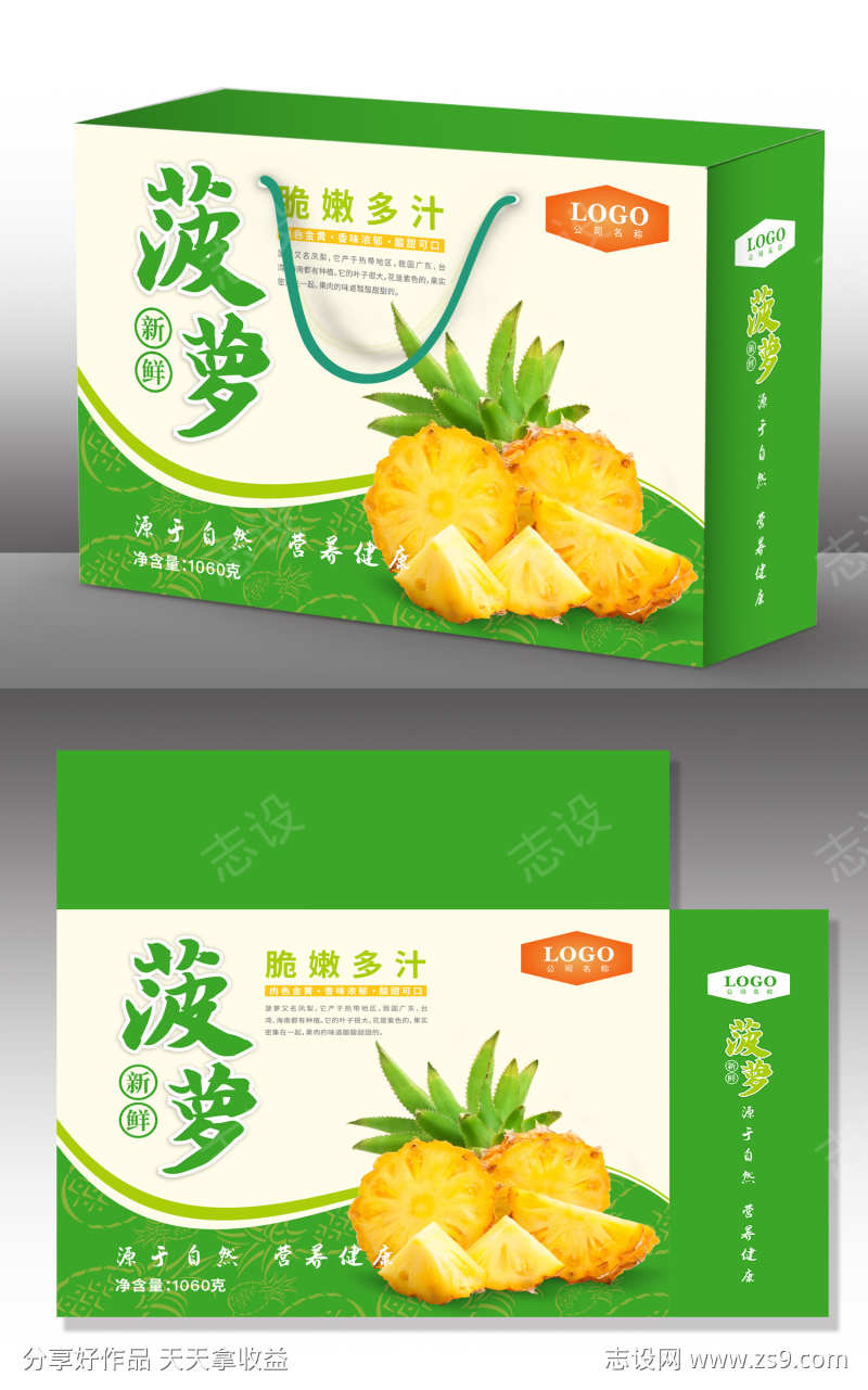 新鲜菠萝水果包装盒礼盒设计