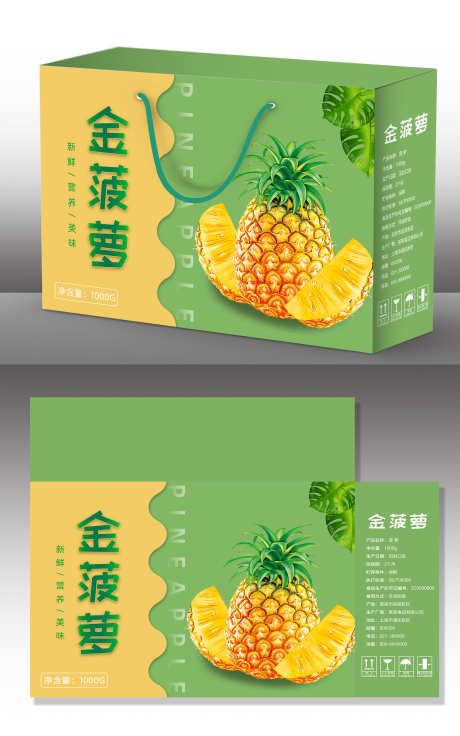 新鲜金菠萝水果包装盒礼盒设计_源文件下载_PSD格式_1500X2401像素-礼盒,包装盒,水果-作品编号:2025040613242749-志ˉ设.网