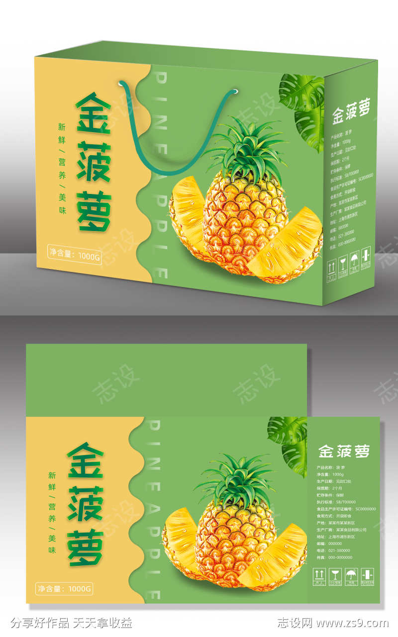 新鲜金菠萝水果包装盒礼盒设计