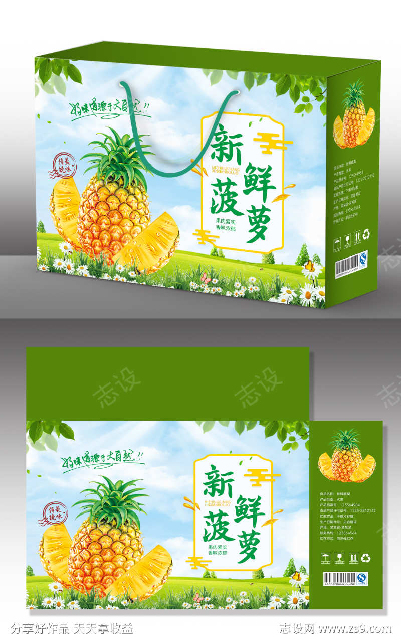新鲜菠萝水果包装盒礼盒设计