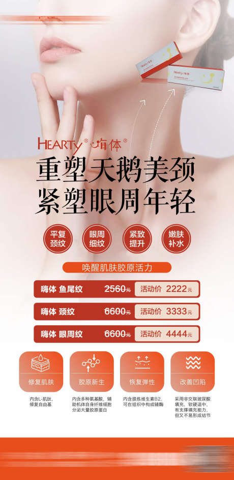 嗨体颈纹微图_源文件下载_PSD格式_1240X2539像素-整形美容,医美胶原,面部除皱-作品编号:2025040613436018-志设-zs9.com