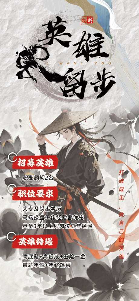 古风招聘海报_源文件下载_PSD格式_1242X2688像素-个性招聘,个性,古风招聘-作品编号:2025040614347490-源文件库-ywjfx.cn