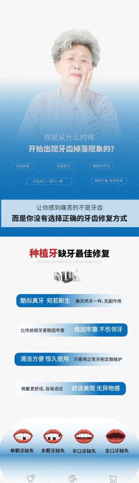 口腔医院种植牙优势品宣海报_源文件下载_AI,PSD格式_1080X3842像素-种植体,医院品宣,口腔医院海报-作品编号:2025040614397084-源文件库-ywjfx.cn