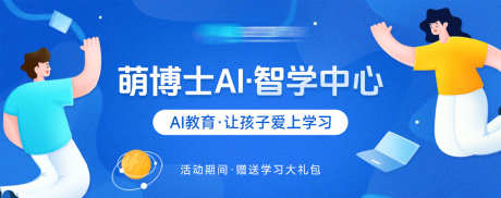AI智能教育学习运营背景图_源文件下载_PSD格式_1280X507像素-运营,科技,学习-作品编号:2025040614531423-志设-zs9.com