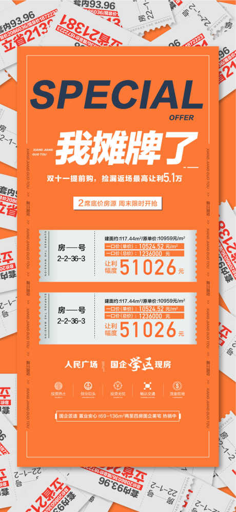 摊牌了爱马仕橙色特惠一口价海报_源文件下载_AI格式_900X1948像素-一口价,特惠,橙色-作品编号:2025040614397109-志,设‘网