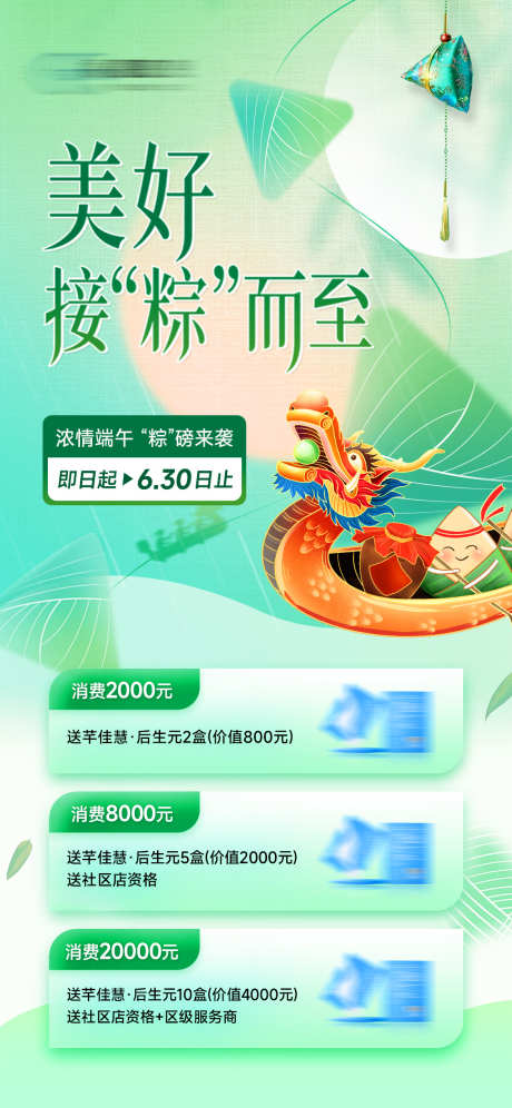 端午产品促销活动福利海报_源文件下载_PSD格式_1125X2436像素-福利,活动,促销-作品编号:2025040614568352-志设-zs9.com