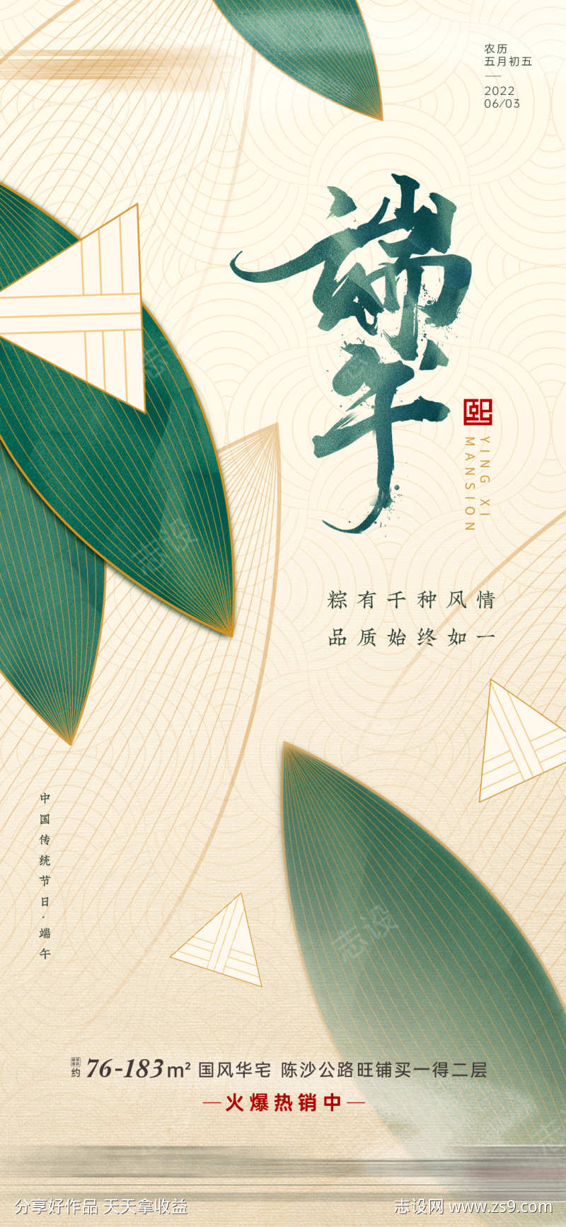 端午节气海报