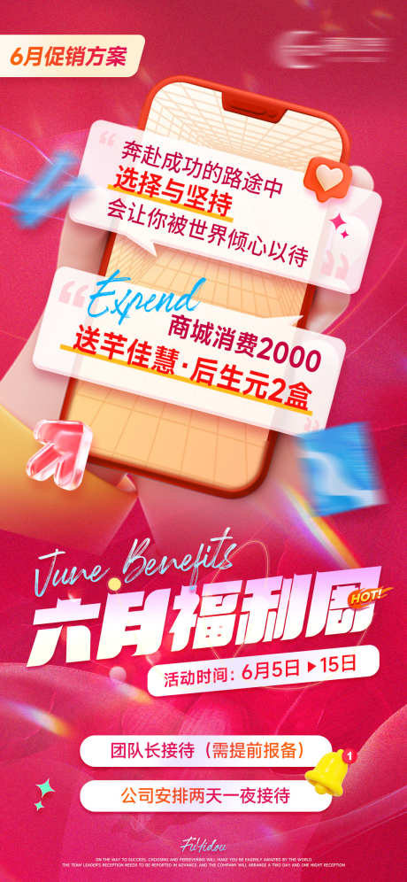 促销活动政策福利方案海报_源文件下载_PSD格式_1125X2436像素-海报,福利,政策-作品编号:2025040614579700-志设-zs9.com