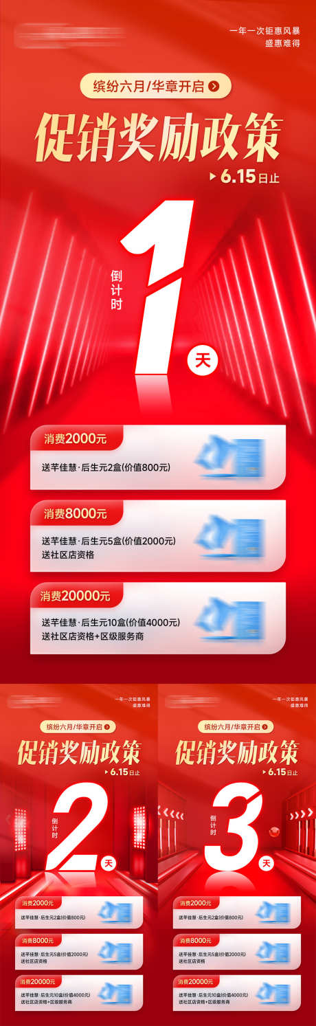 促销奖励政策倒计时海报_源文件下载_PSD格式_1125X2436像素-倒计时,福利,奖励-作品编号:2025040615113416-志设-zs9.com