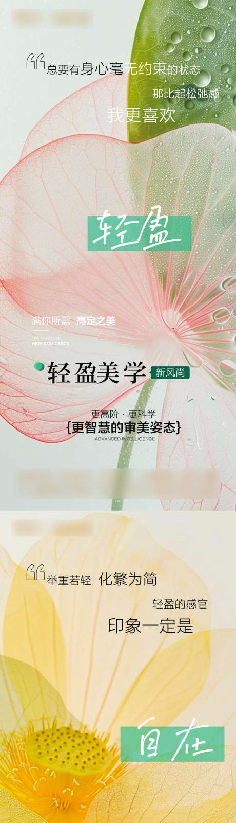 轻盈美学概念海报_源文件下载_PSD格式_1080X9324像素-医美,概念,美学-作品编号:2025040615234948-志设-zs9.com