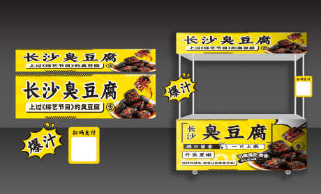 餐饮美食长沙皇豆腐餐车摆摊车_源文件下载_CDR格式_5000X3032像素-餐车,皇豆腐,长沙-作品编号:2025040615258578-志设-zs9.com