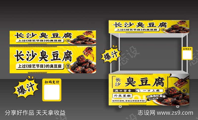 餐饮美食长沙皇豆腐餐车摆摊车