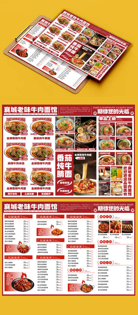 餐饮美食牛肉面馆菜单价格表DM单页_源文件下载_AI格式_1500X3421像素-DM,价格表,菜单-作品编号:2025040615329485-志设-zs9.com