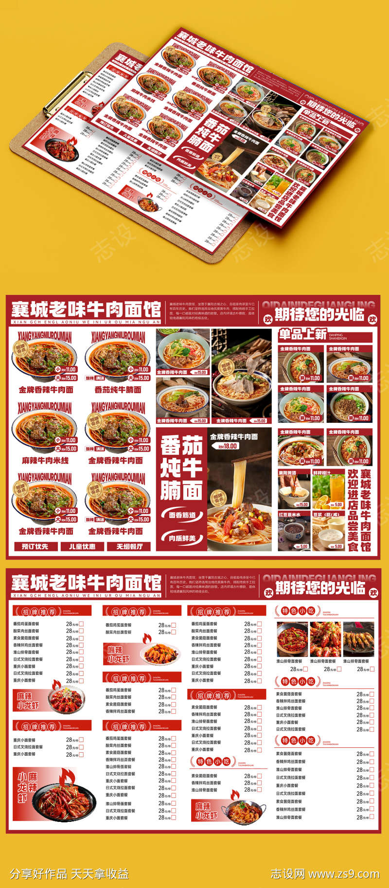 餐饮美食牛肉面馆菜单价格表DM单页