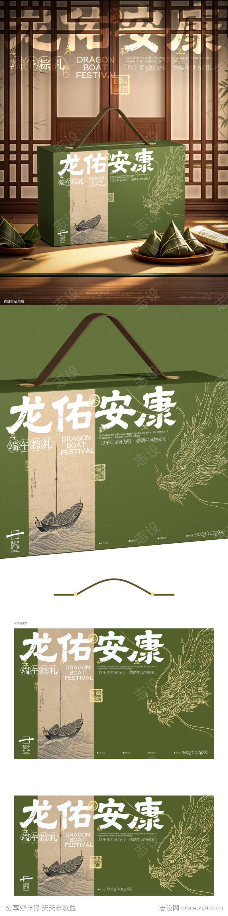 端午龙佑安康粽子礼盒包装设计