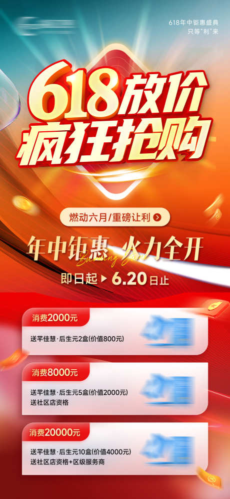 年中618促销活动福利海报_源文件下载_PSD格式_1125X2436像素-福利,活动,促销-作品编号:2025040616194312-志设-zs9.com