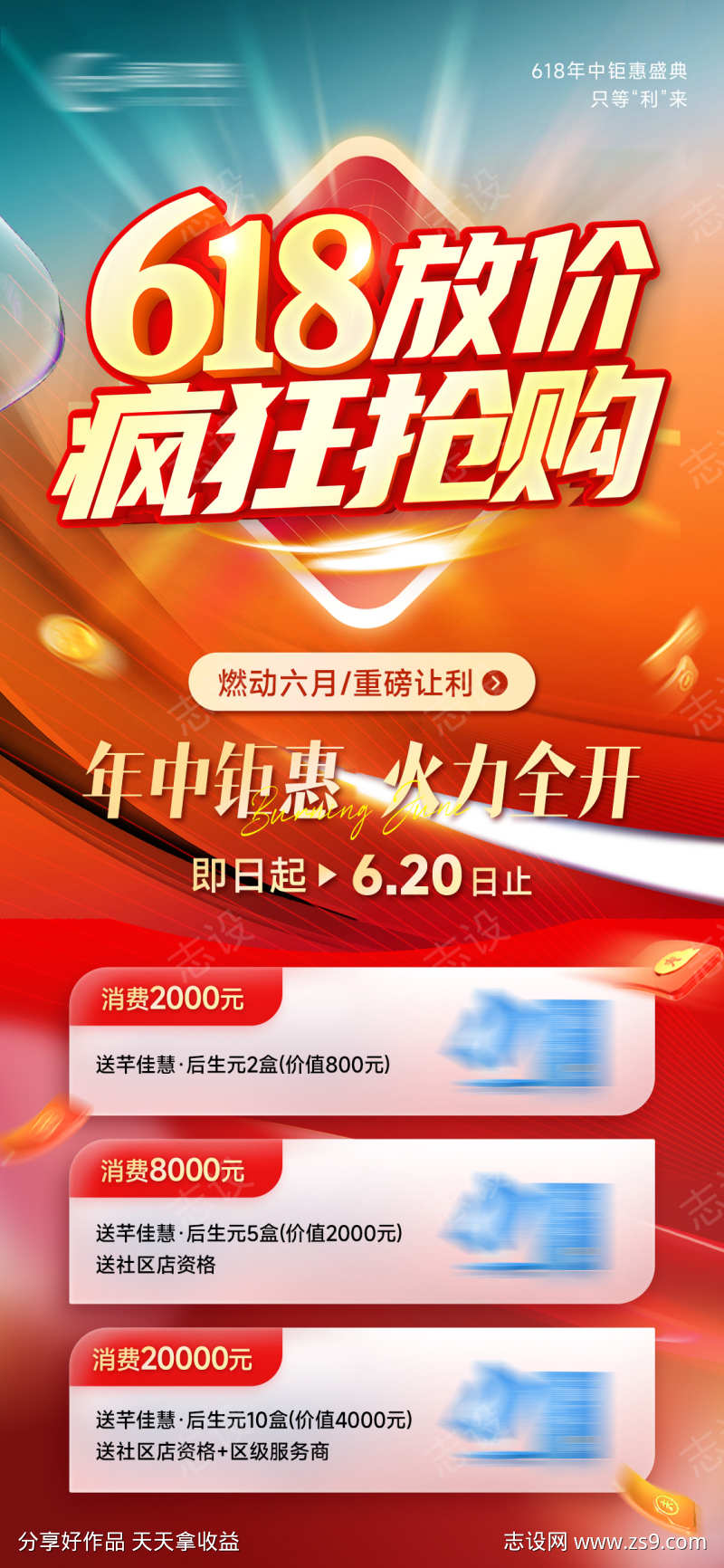 年中618促销活动福利海报