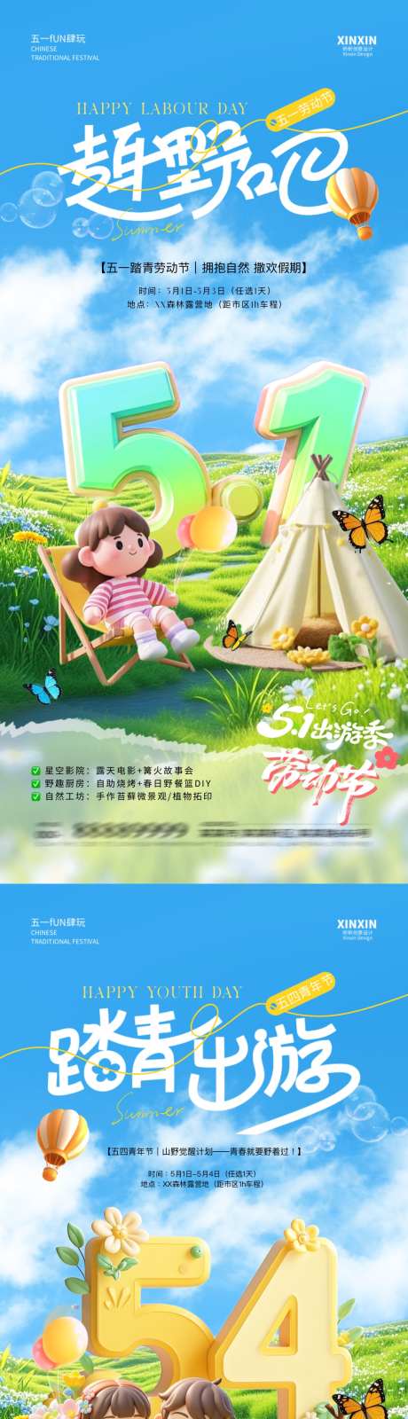 劳动节青年节踏青旅游系列海报_源文件下载_PSD格式_1080X4680像素-卡通,C4D,活动-作品编号:2025040615289020-志设-zs9.com