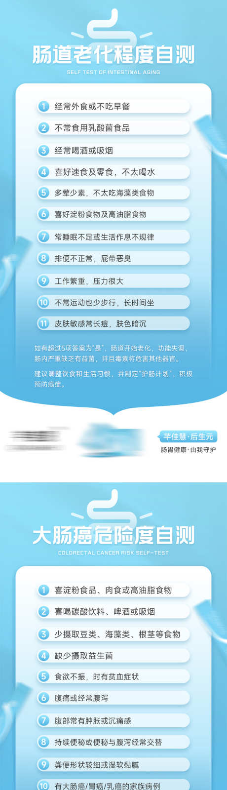 微商产品肠道健康程度自测海报_源文件下载_PSD格式_1080X2339像素-健康自测,测试,健康-作品编号:2025040616355290-志˲͓͕͔͐͑͗ٚٛٙ设˙网
