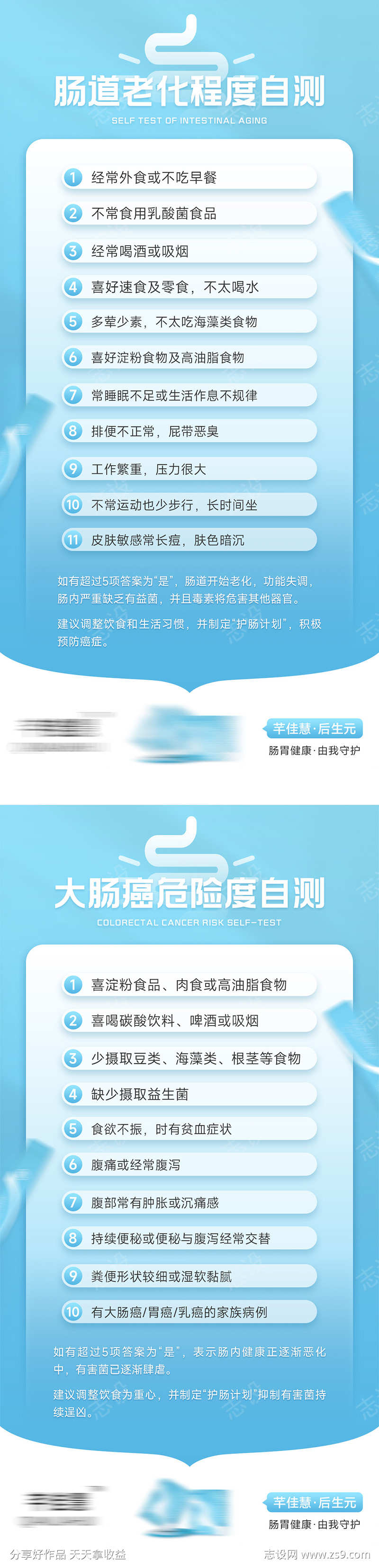 微商产品肠道健康程度自测海报