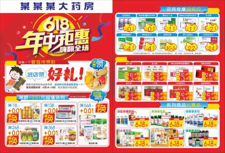 618年中钜惠宣传单_源文件下载_CDR格式_1677X1145像素-单张,药店,宣传单-作品编号:2025040616498688-志设-zs9.com