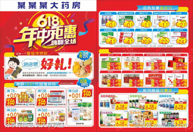 618年中钜惠宣传单