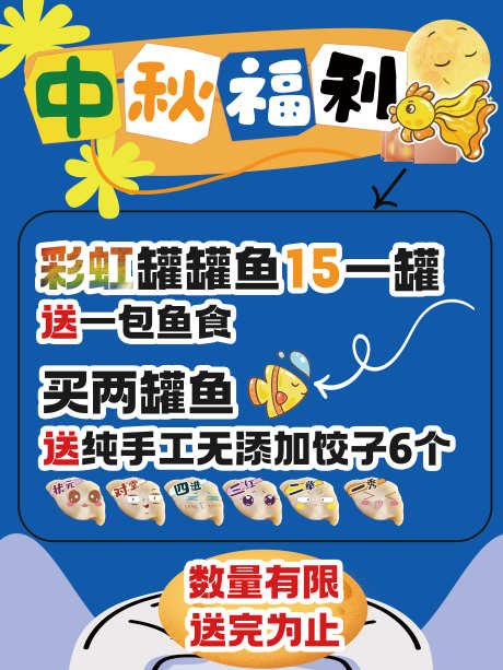 中秋节日宣传地摊海报_源文件下载_PSD格式_7087X9449像素-饺子,宣传,优惠-作品编号:2025040616362505-志·设.网
