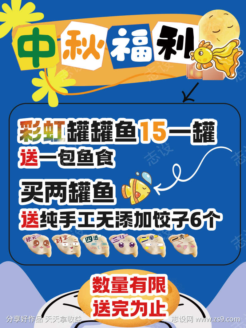 中秋节日宣传地摊海报