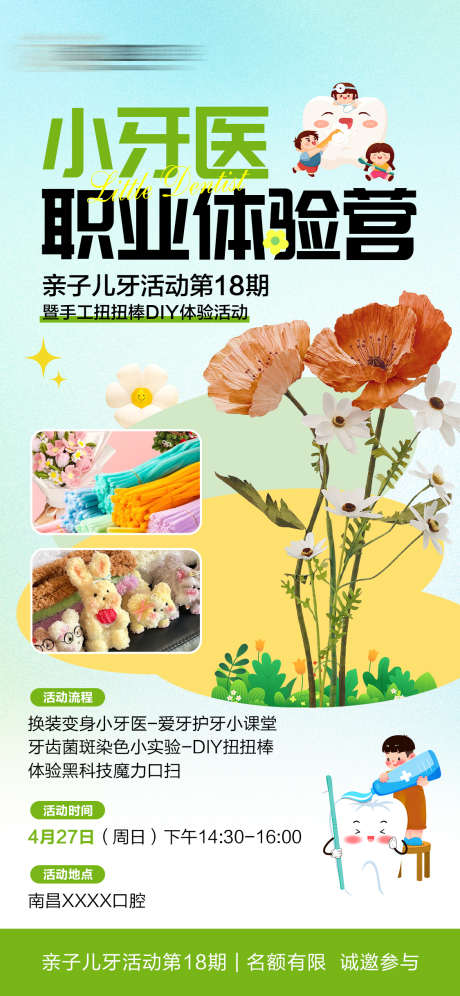 小牙医职业体验活动_源文件下载_PSD格式_1125X2436像素-亲子体验,儿牙,手工活动-作品编号:2025040615531270-志设-zs9.com