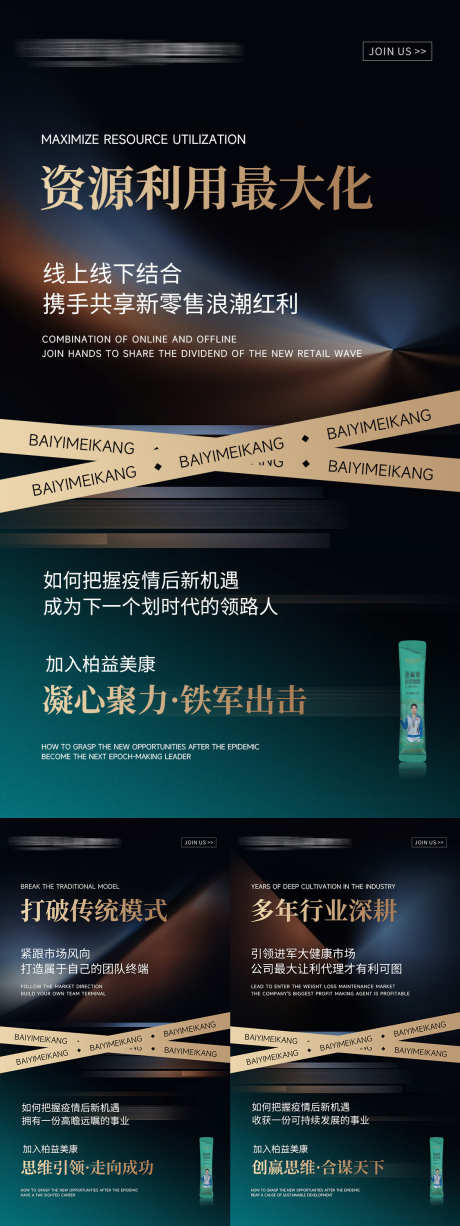 微商招商造势预热引流系列海报_源文件下载_PSD格式_1125X2436像素-海报,系列,引流-作品编号:2025040616521561-志设-zs9.com