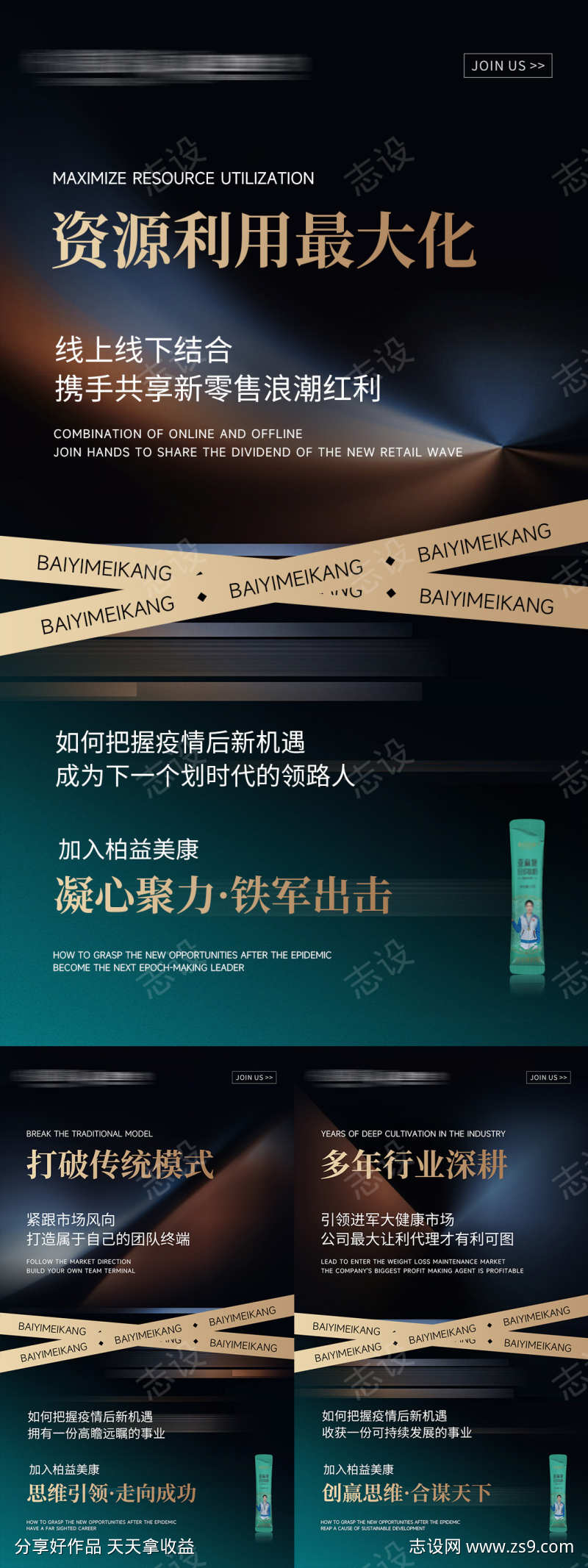 微商招商造势预热引流系列海报