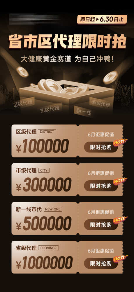 微商运营招商省市代理财富海报_源文件下载_PSD格式_1125X2436像素-海报,代理,招商-作品编号:2025040616559079-志设-zs9.com