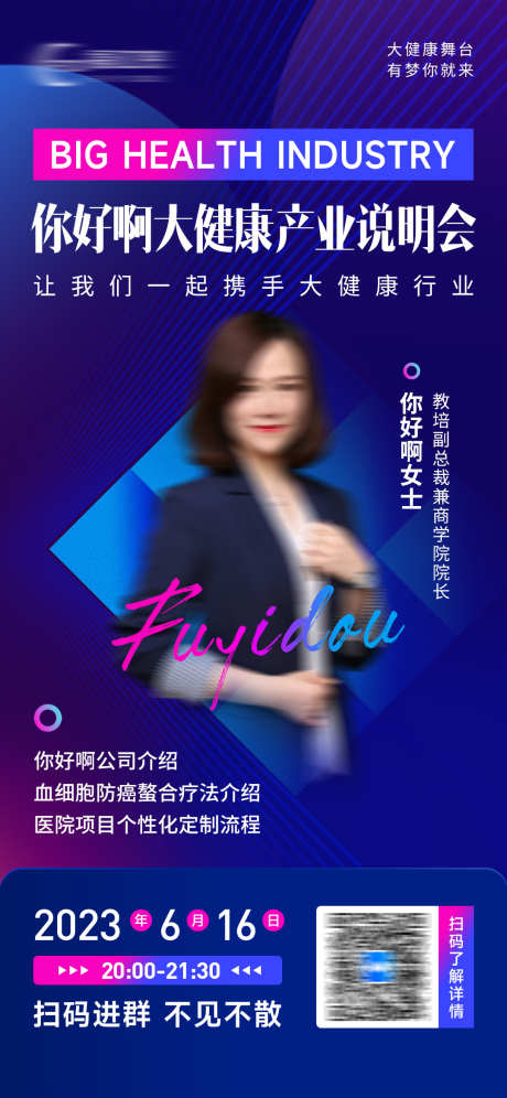 微商大健康培训会议讲师海报_源文件下载_PSD格式_1080X2339像素-海报,讲师,会议-作品编号:2025040616587844-志设-zs9.com