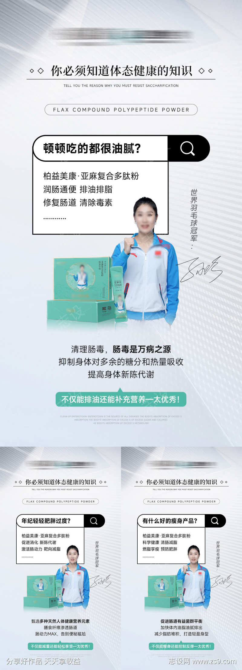 微商肠道健康产品系列海报