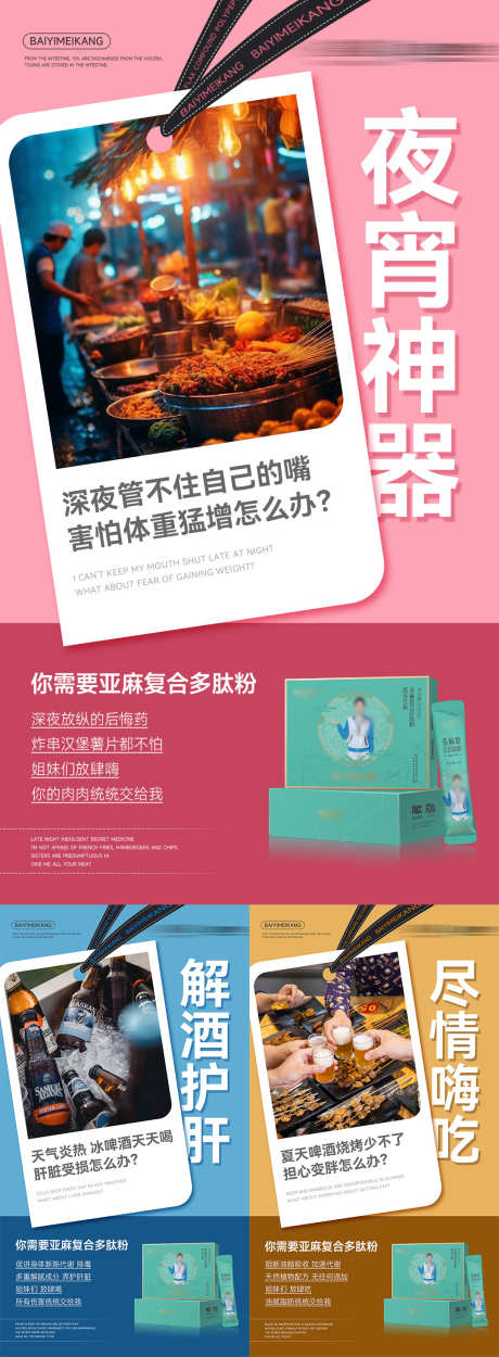 微商肠道健康产品系列海报_源文件下载_PSD格式_1080X2934像素-海报,系列,产品-作品编号:2025040617094490-志设-zs9.com
