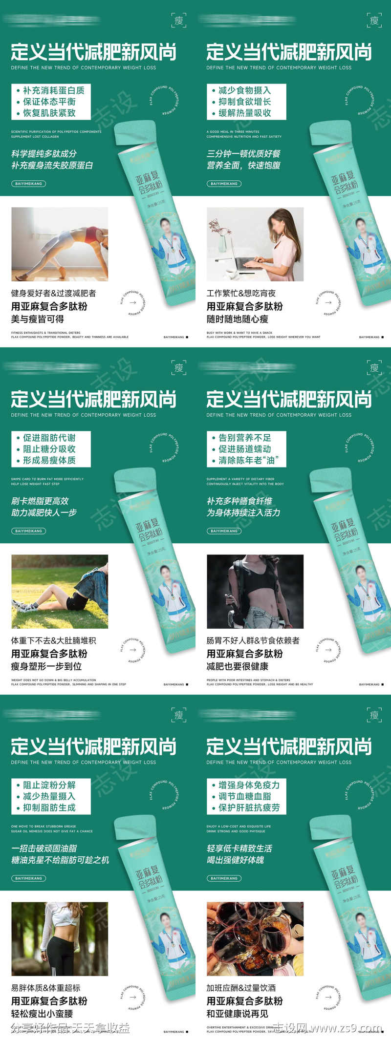 微商肠道健康产品系列海报
