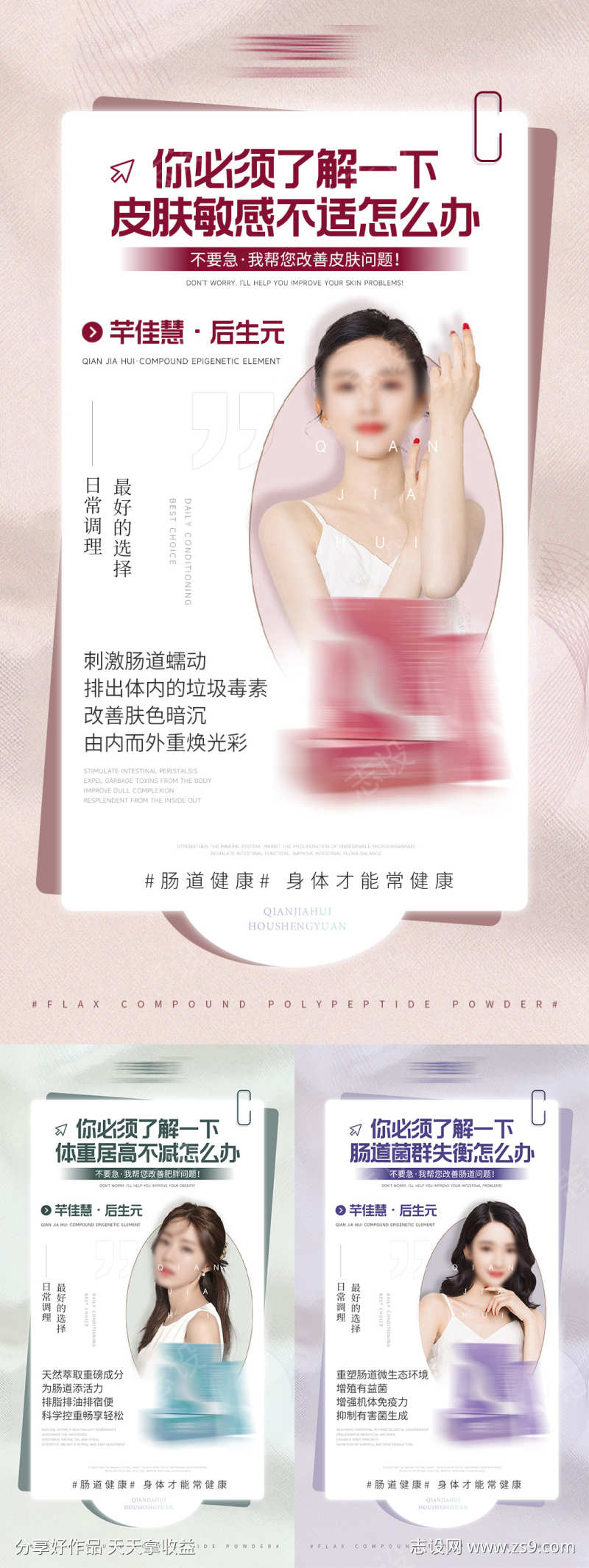 微商肠道健康产品系列海报