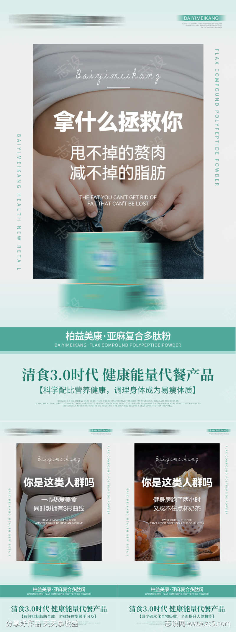 微商肠道健康产品系列海报