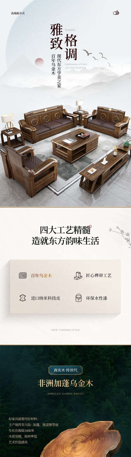 新中式沙发详情页_源文件下载_PSD格式_750X14639像素-家具详情页,沙发,新中式详情页-作品编号:2025040616112477-志设-zs9.com