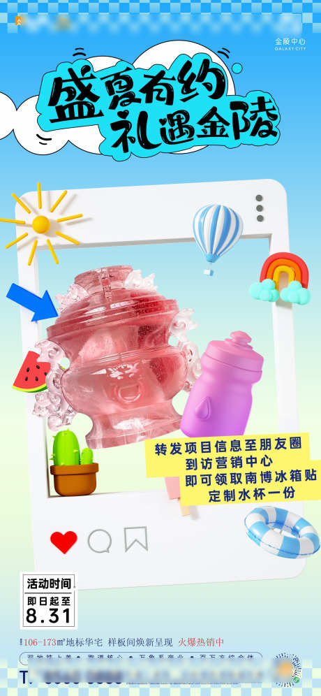 盛夏活动海报_源文件下载_AI,PSD格式_2344X5075像素-大气高端,简约,活动海报-作品编号:2025040708542104-志设-zs9.com