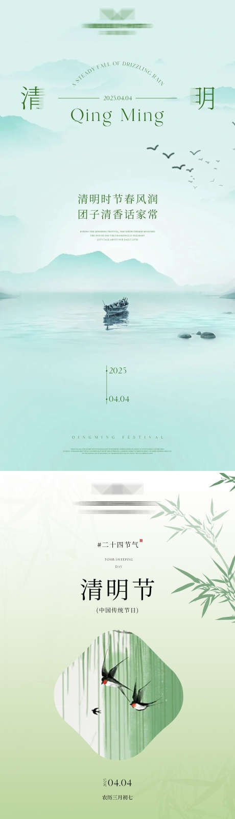 清明节海报_源文件下载_PSD格式_2000X8017像素-简约,高级,古风-作品编号:2025040708501618-志设-zs9.com