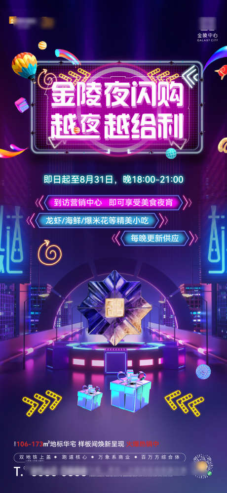 促销活动海报_源文件下载_AI,PSD格式_2345X5075像素-大气,创意,活动-作品编号:2025040708509349-志设-zs9.com