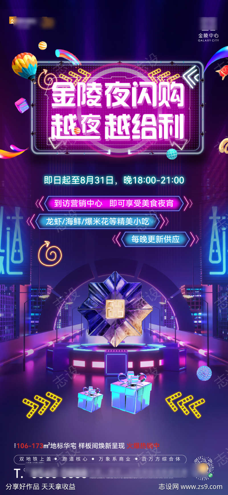 促销活动海报