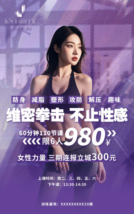 拳击馆健身私教课程房展架_源文件下载_PSD格式_1280X2044像素-团购,搏击,格斗-作品编号:2025040709262353-志设-zs9.com
