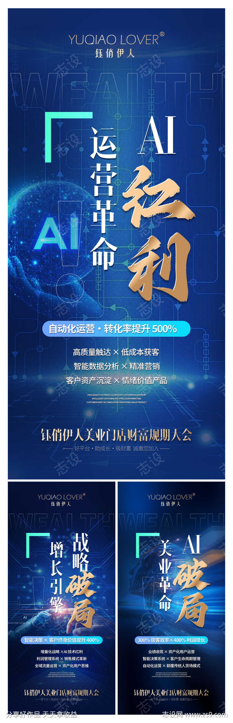 微商医美招商造势宣传大会海报