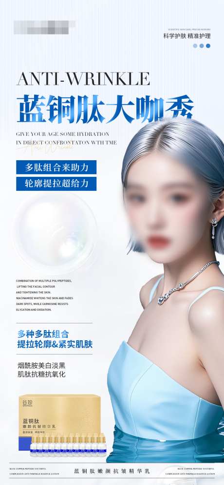 提拉紧致淡纹美白产品海报_源文件下载_PSD格式_1242X2688像素-美白,提拉,抗皱-作品编号:2025040711592258-志设-zs9.com