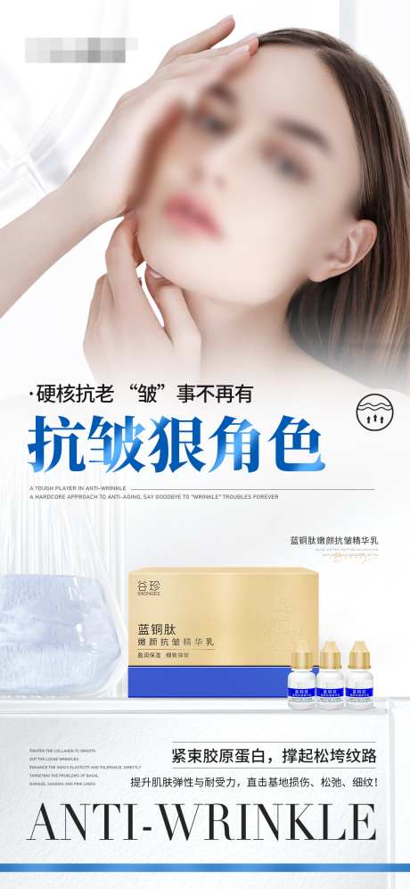 提拉紧致淡纹产品海报_源文件下载_PSD格式_1242X2688像素-模特,美业,简约-作品编号:2025040716238638-志设-zs9.com