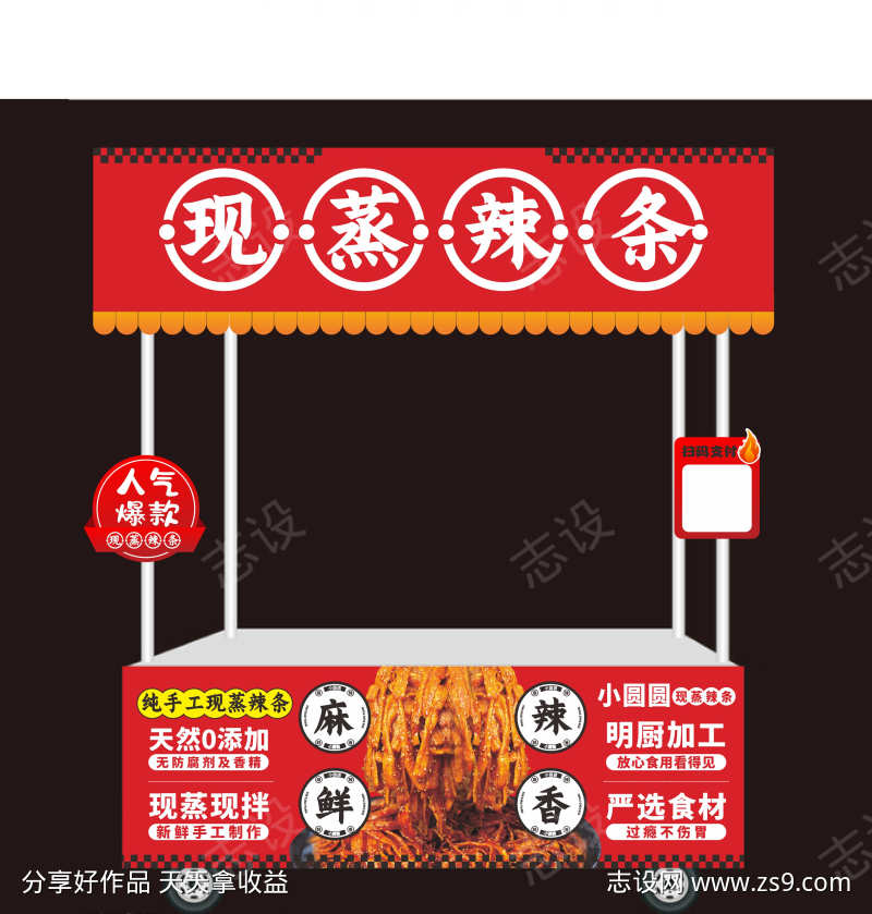 小吃餐车手工辣条