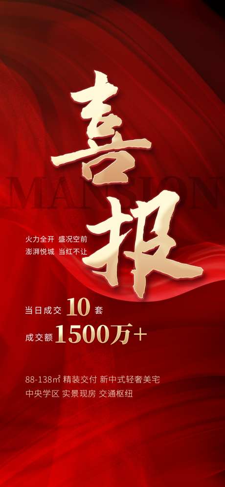 地产销售战报喜报贺报销冠海报_源文件下载_PSD格式_1080X2337像素-海报,销冠,贺报-作品编号:2025040709318132-志ʹ֣֤֚֫֗ׄ设˘网